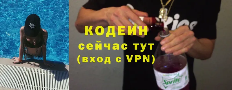 Кодеин Purple Drank  Серафимович 