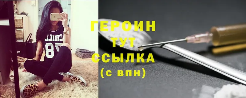 Героин Heroin  Серафимович 